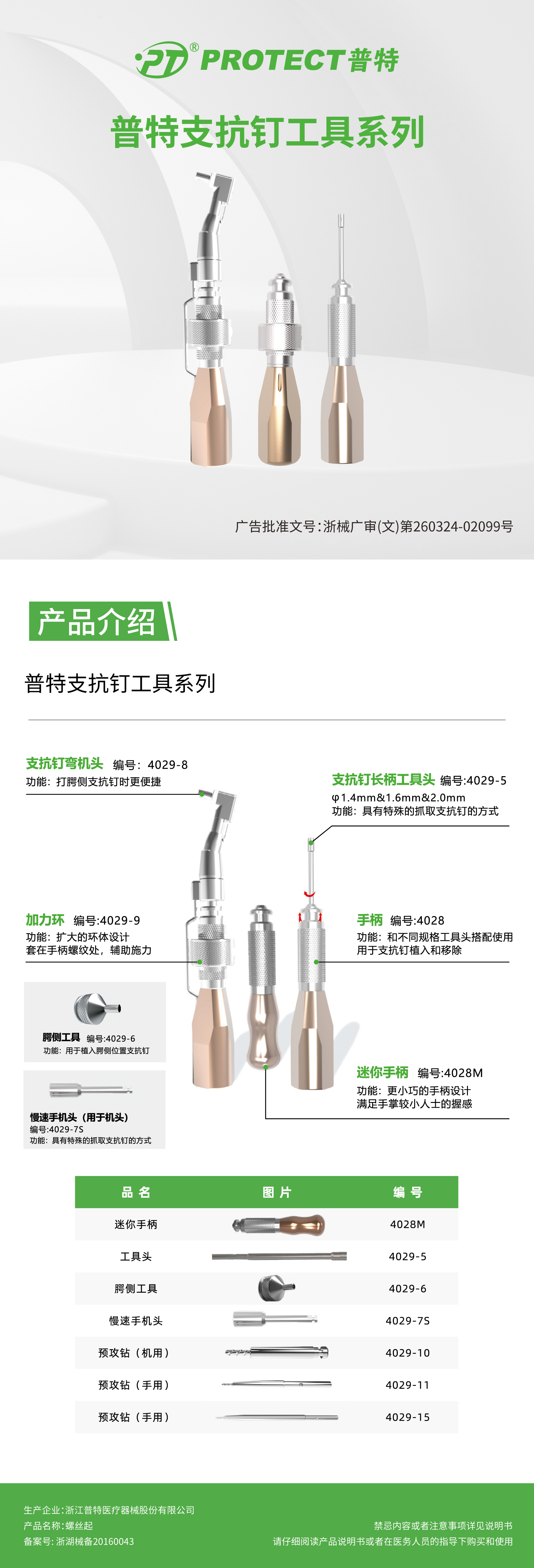 普特支抗釘工具已備案版系列.jpg